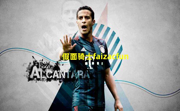假面骑士faizacfun