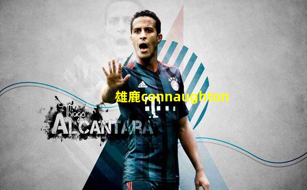 雄鹿connaughton